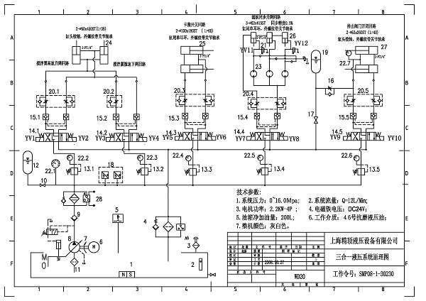 制藥機(jī)械液壓系統(tǒng)原理圖